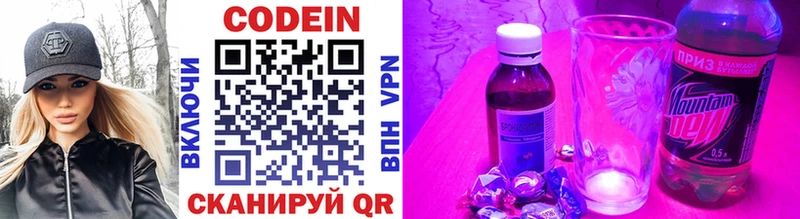 Codein Purple Drank  Красный Холм 