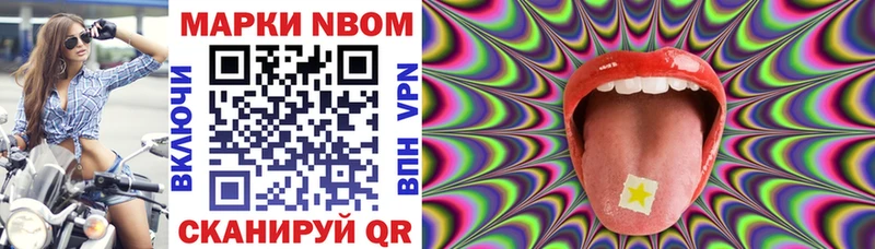 Марки NBOMe 1,8мг Красный Холм
